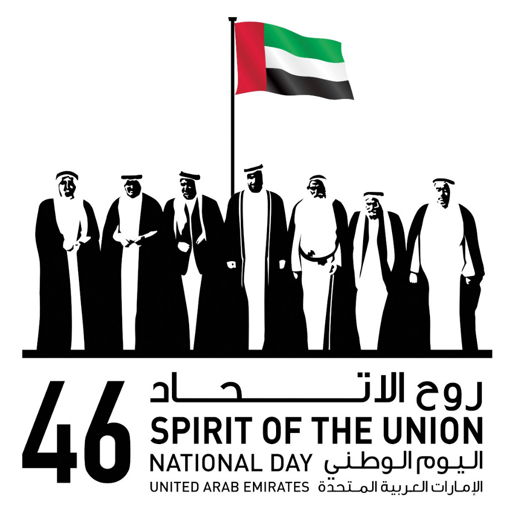 اليوم الوطني "عيد الاتحاد"